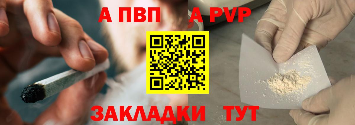 Барабинск  А ПВП СК КРИС  A PVP  Alpha-PVP мука  Вход с VPN 