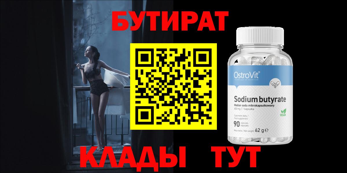Барабинск  БУТИРАТ оксибутират  Бутират  Вход с VPN 