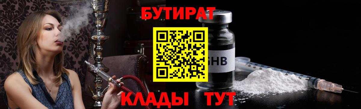 Бутират 1.4BDO Барабинск