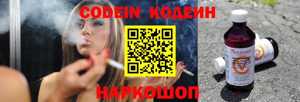 Кодеиновый сироп Lean Purple Drank  Codein напиток Lean (лин)  Барабинск  Вход с VPN 