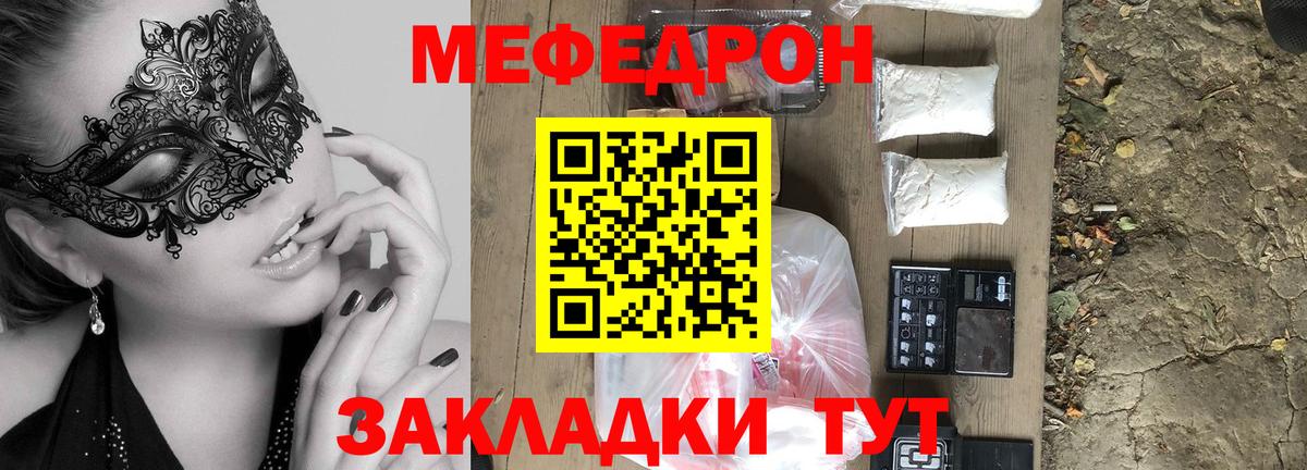 МЕФ кристаллы Барабинск