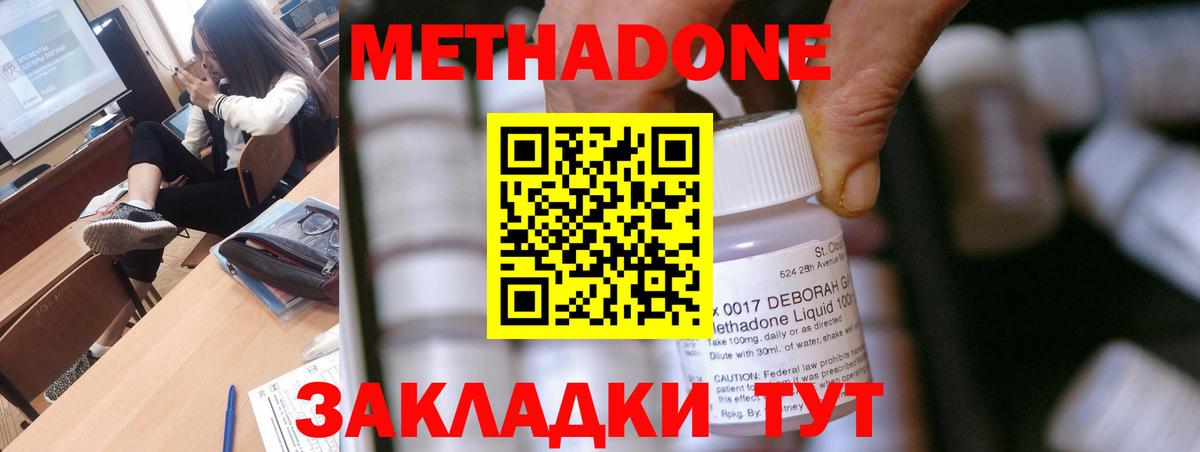 Метадон methadone Барабинск