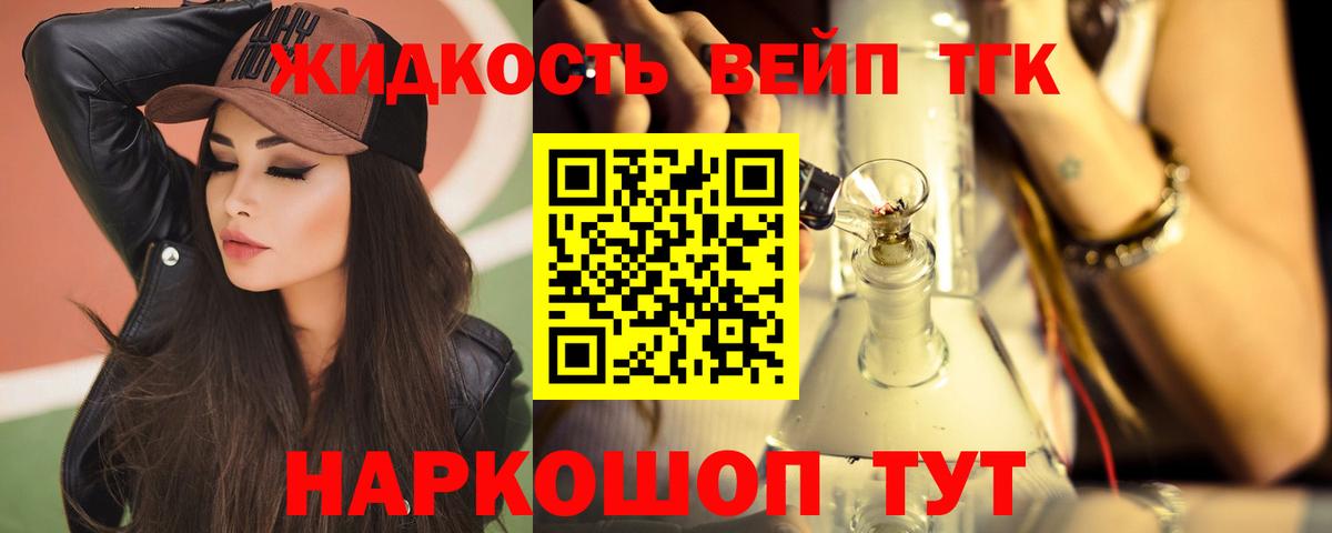 ТГК вейп Барабинск